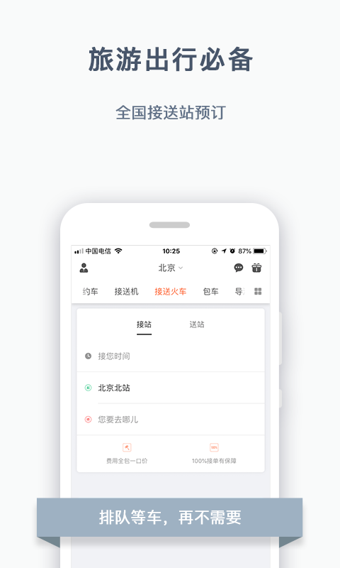 阳光出行app2