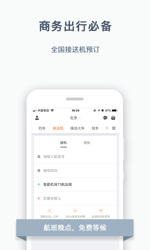 阳光出行app1