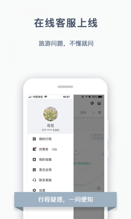 阳光出行app4