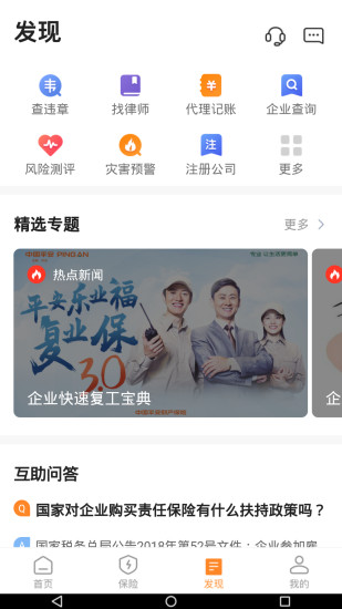 平安E企宝app3