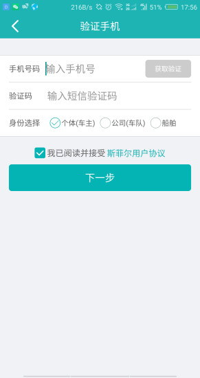 斯菲尔物流app1