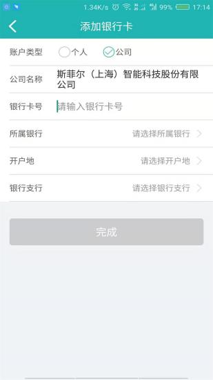 斯菲尔物流app4