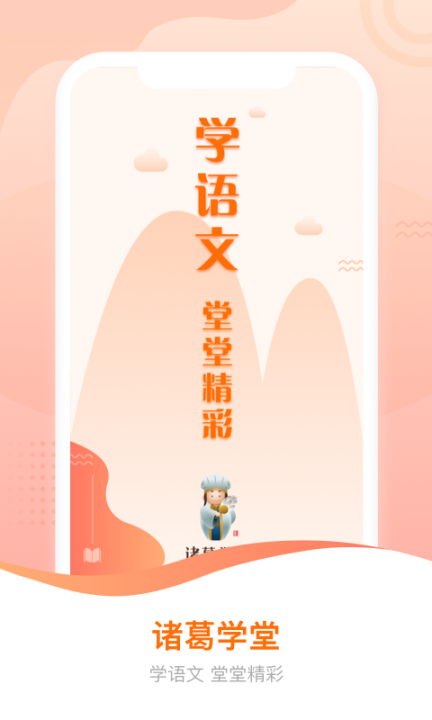 诸葛学堂app1