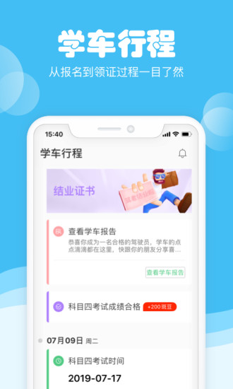 斑斑驾道定制版app1