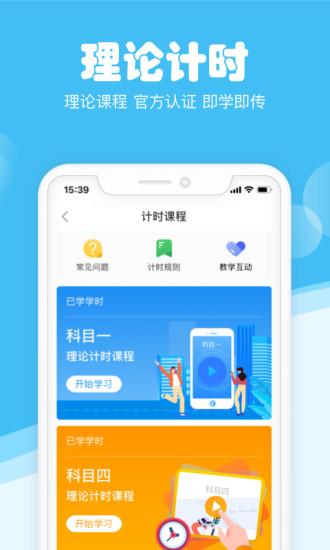 斑斑驾道定制版app2