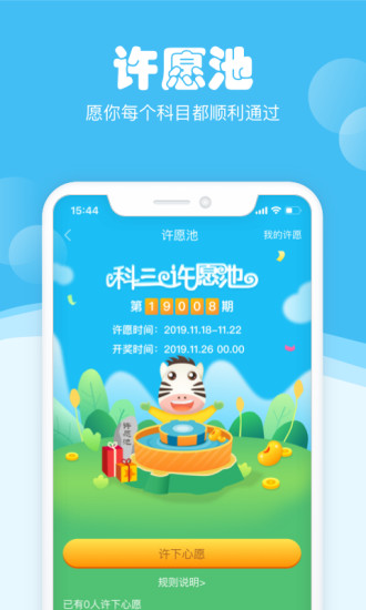 斑斑驾道定制版app3