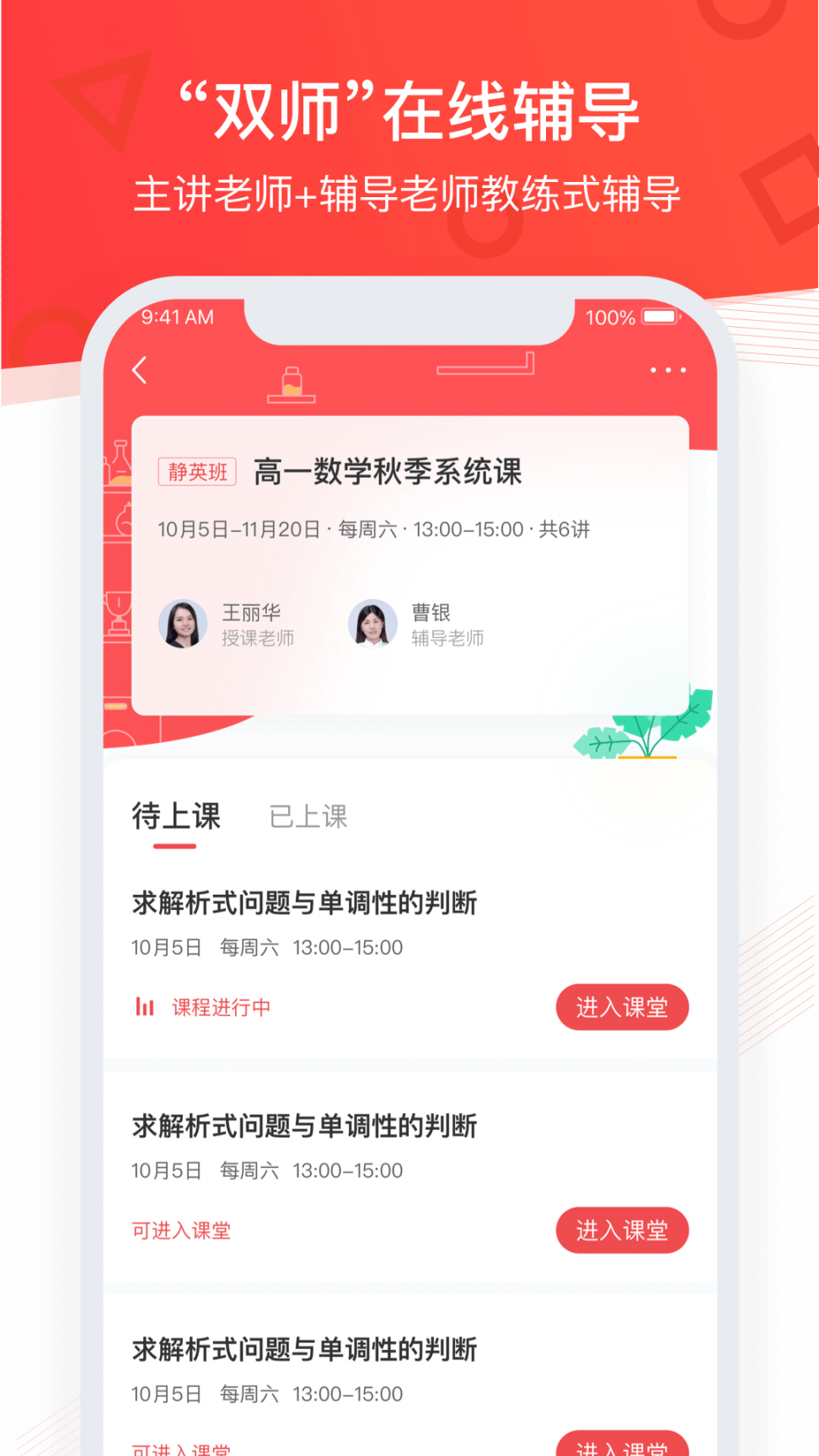 掌门优课app2