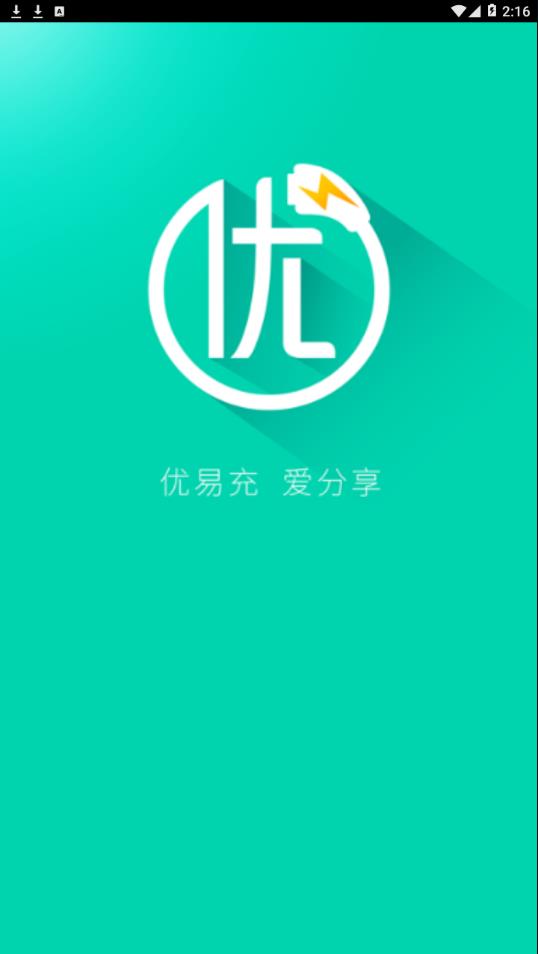 优易充app1