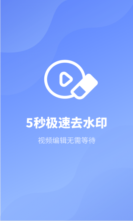 去水印专家app1