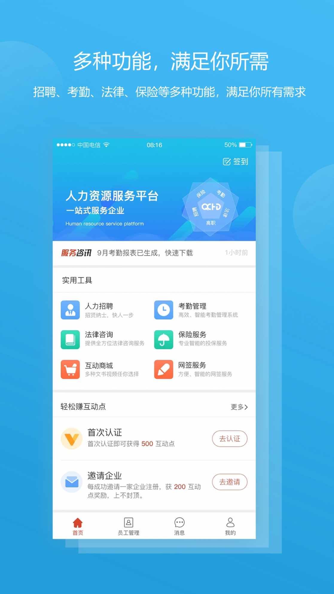 全城互动企业端app2