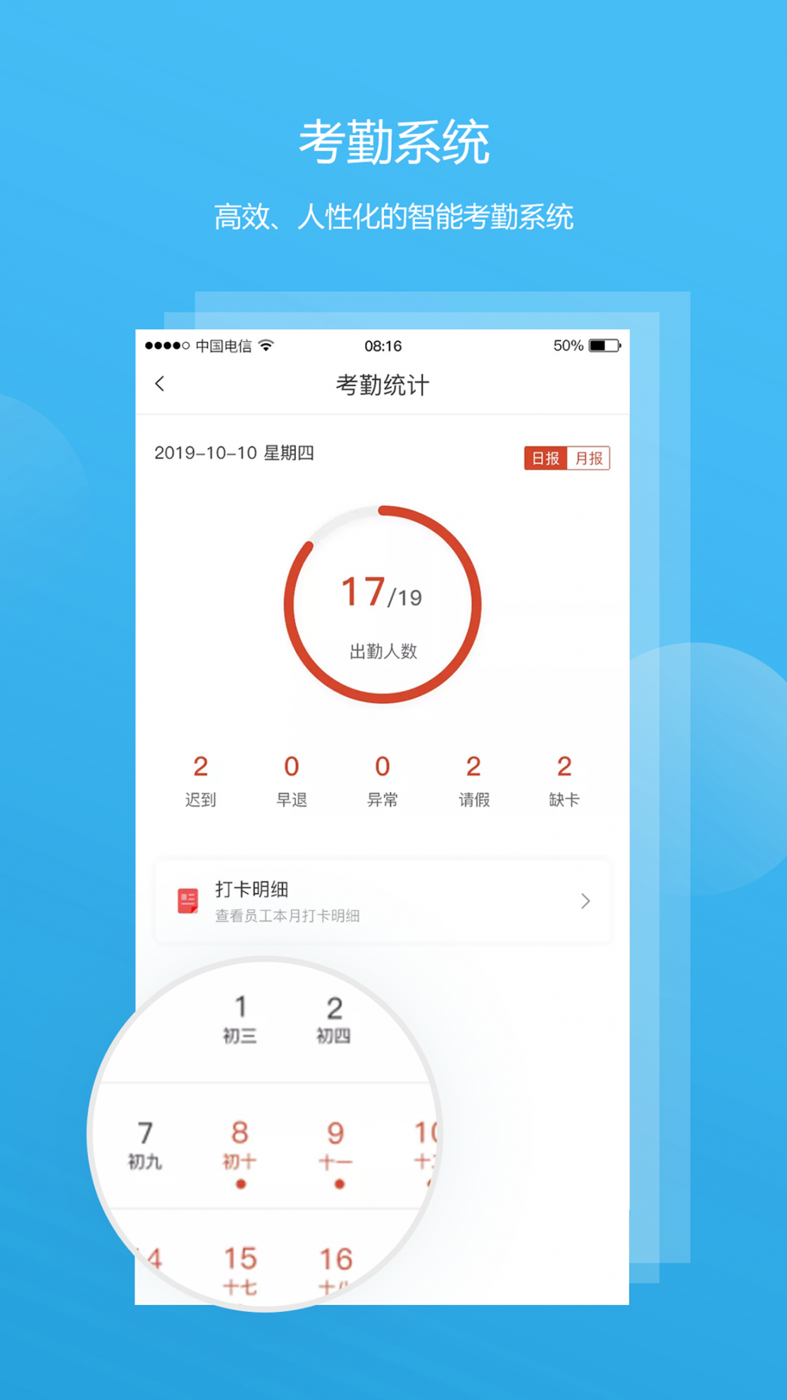 全城互动企业端app4