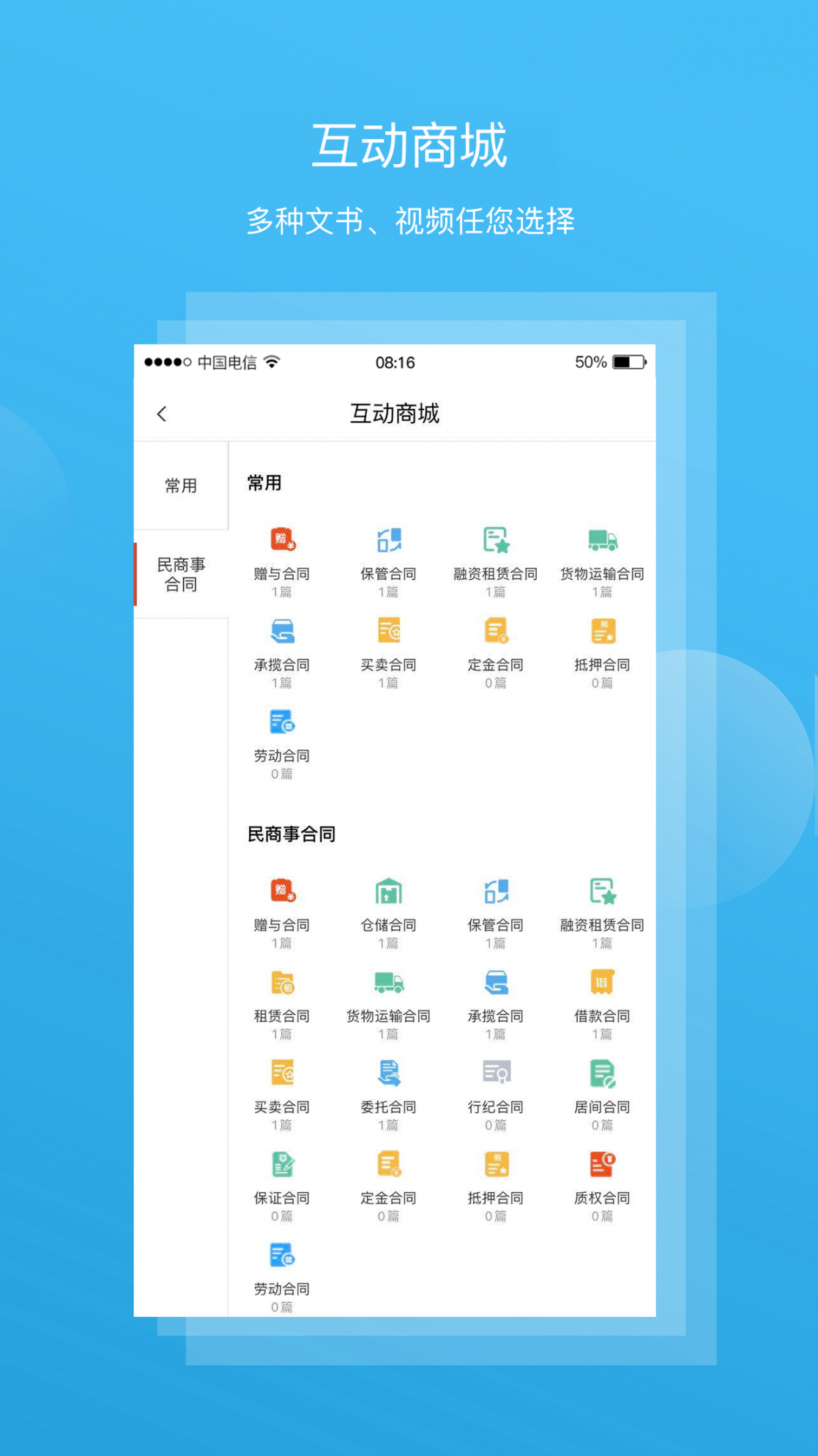 全城互动企业端app1