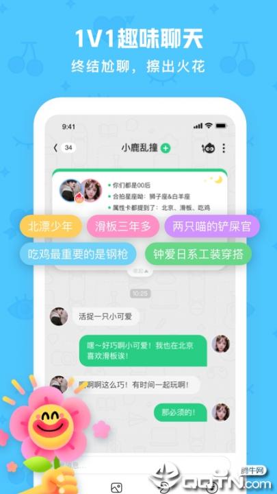 火花ChatAPP3