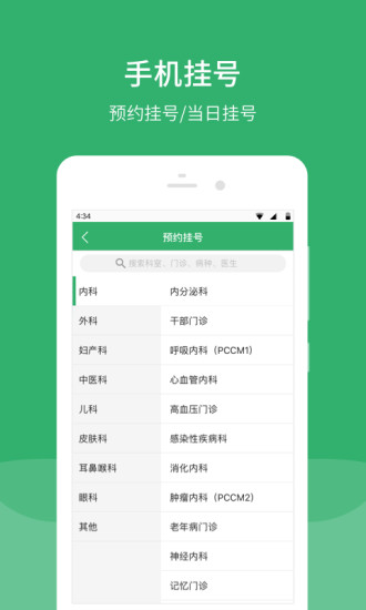 应急总医院app1