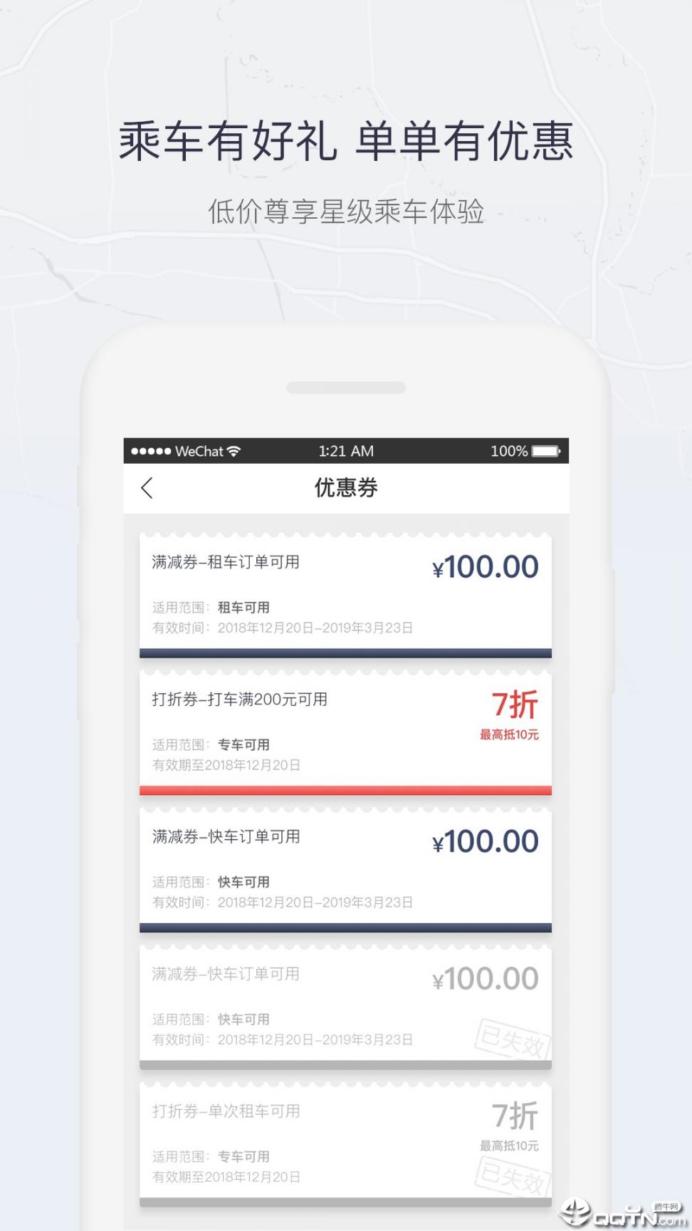 东风出行app1