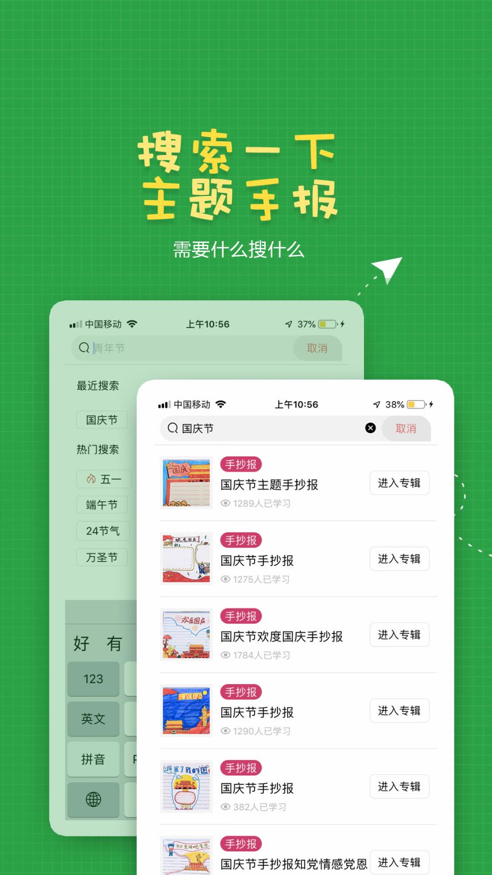 手抄报作业app4