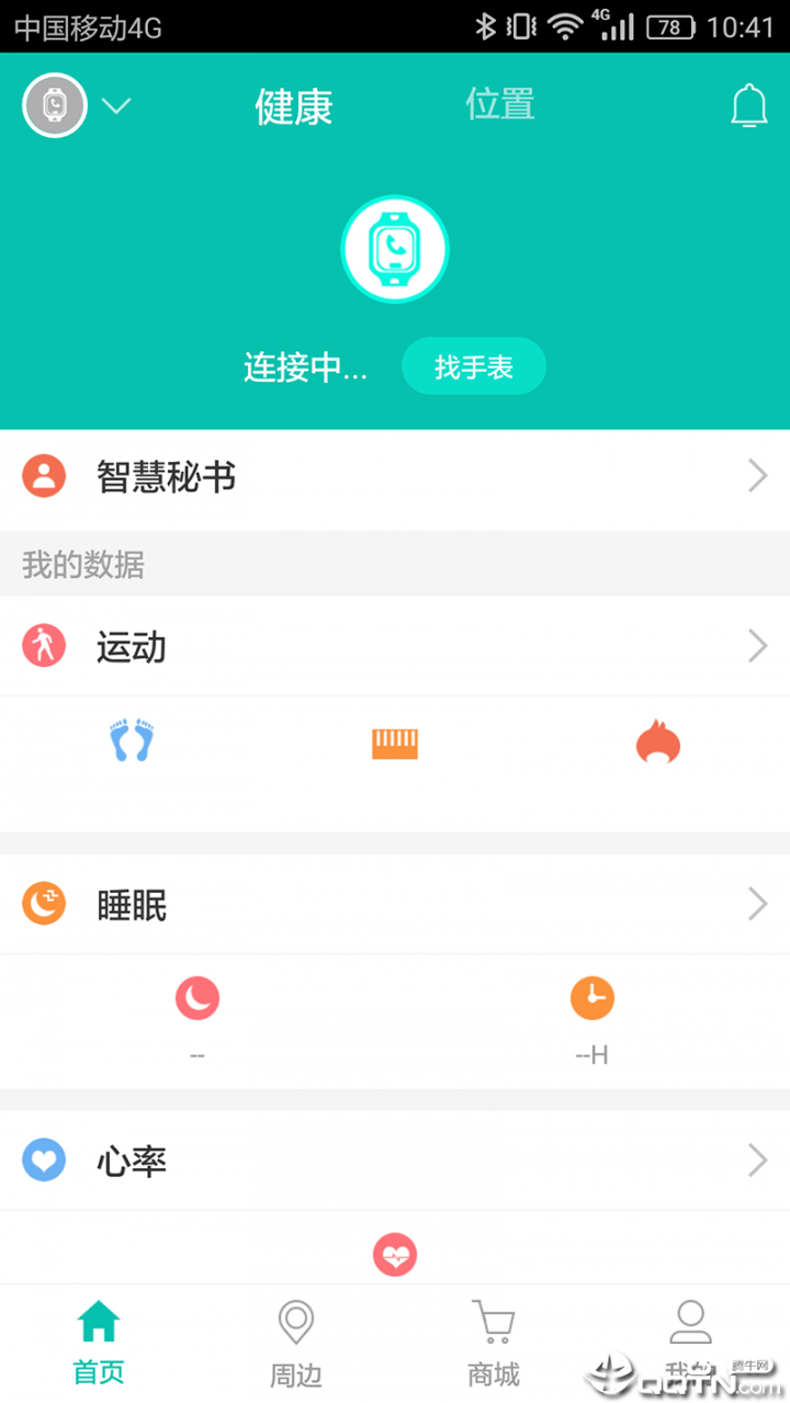 航通守护者app3