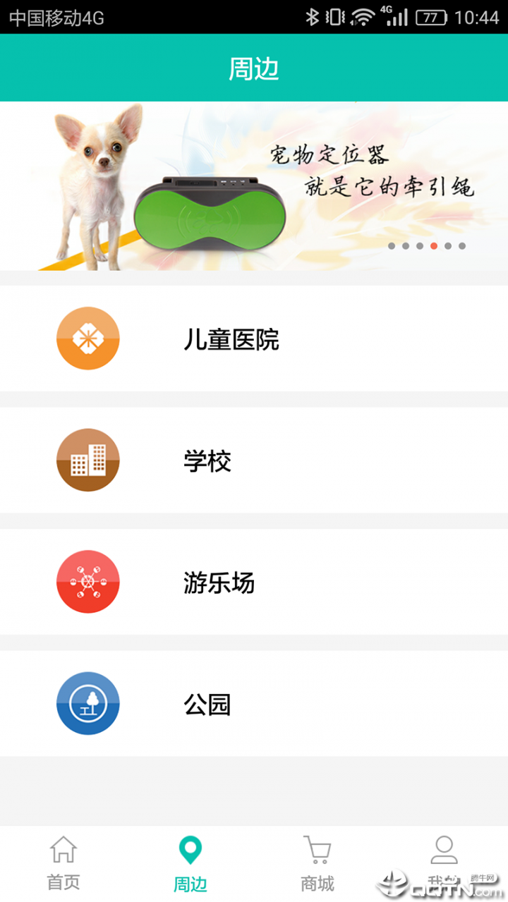 航通守护者app2