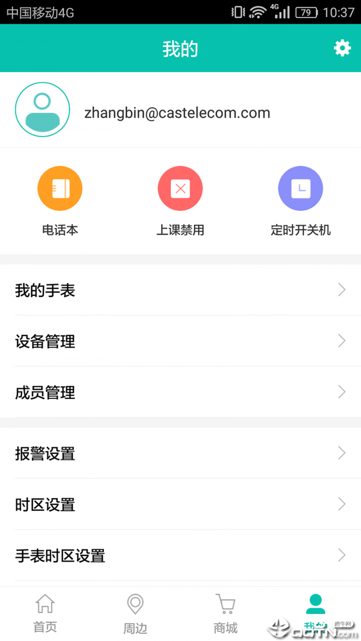 航通守护者app4