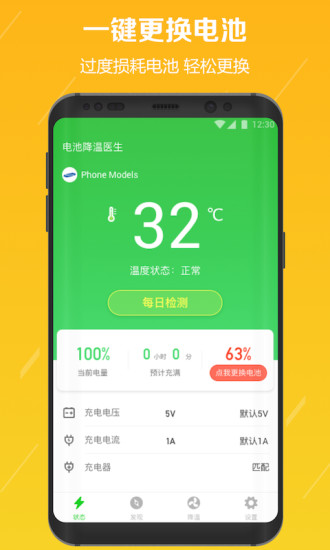 电池降温医生手机版5
