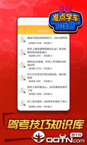 准点学车app4