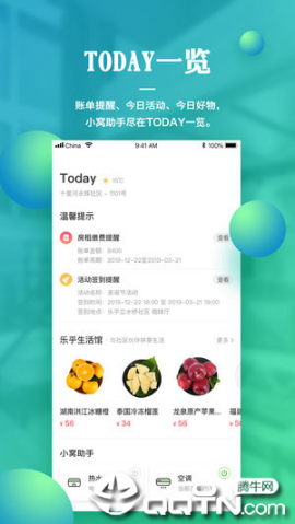 乐乎公寓app1