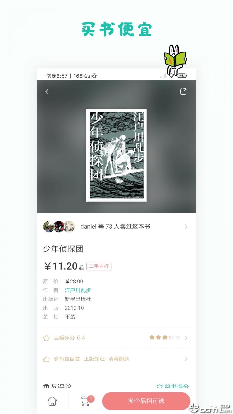 多抓鱼app2