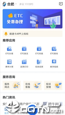 徽通卡app1