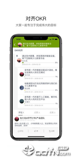 嗨马OKR app2