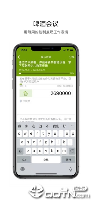 嗨马OKR app3