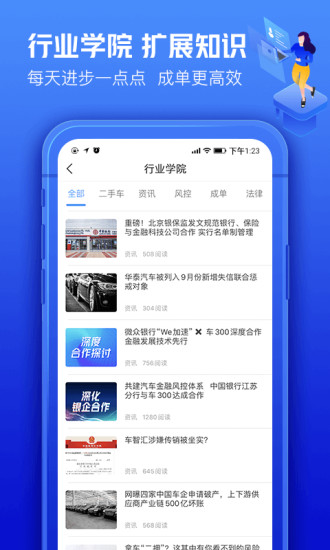 车三百专业版app5