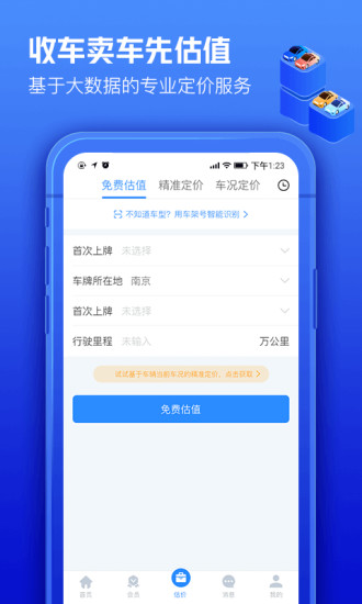 车三百专业版app3