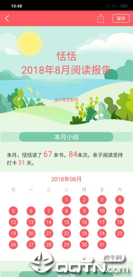 小花生网app3