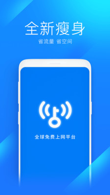 WiFi万能钥匙极速版免费版1