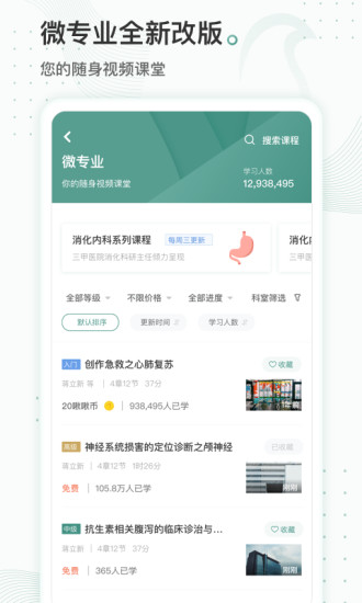 云鹊医app2