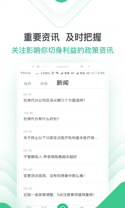 亲亲小保社保管家app4