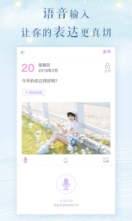 浅言日记手帐app4