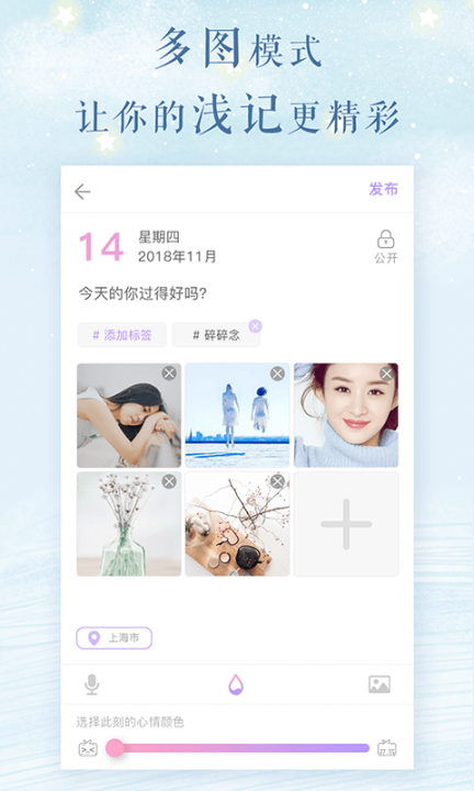 浅言日记手帐app1