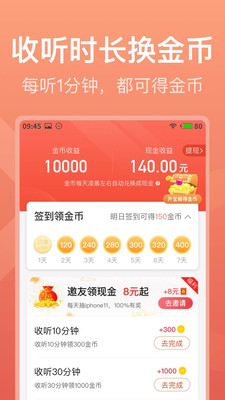 喜马拉雅极速版app1