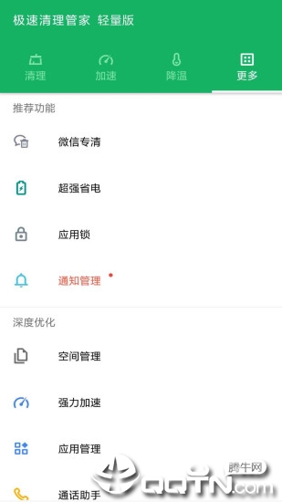 极速清理管家轻量版app4