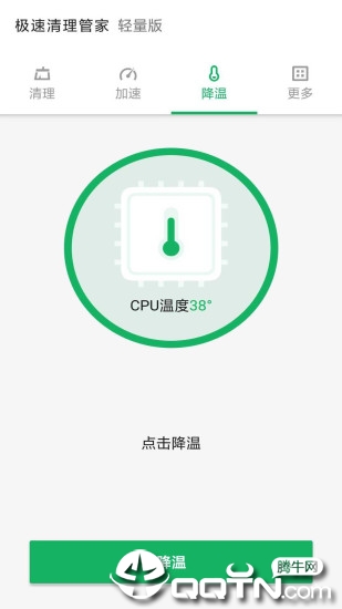 极速清理管家轻量版app3