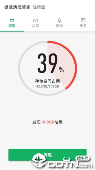 极速清理管家轻量版app1