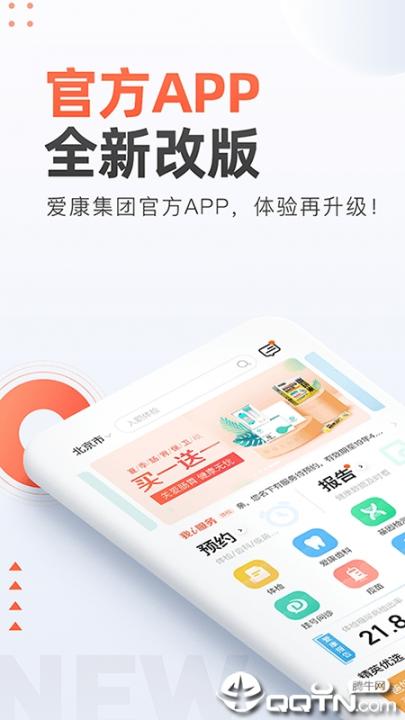 爱康约体检查报告APP2