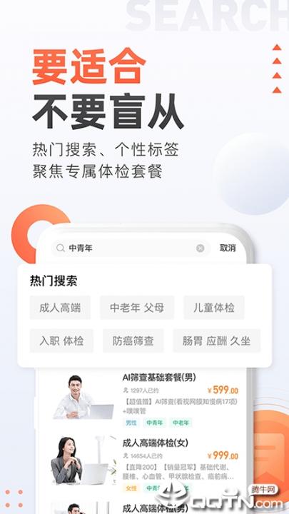 爱康约体检查报告APP4