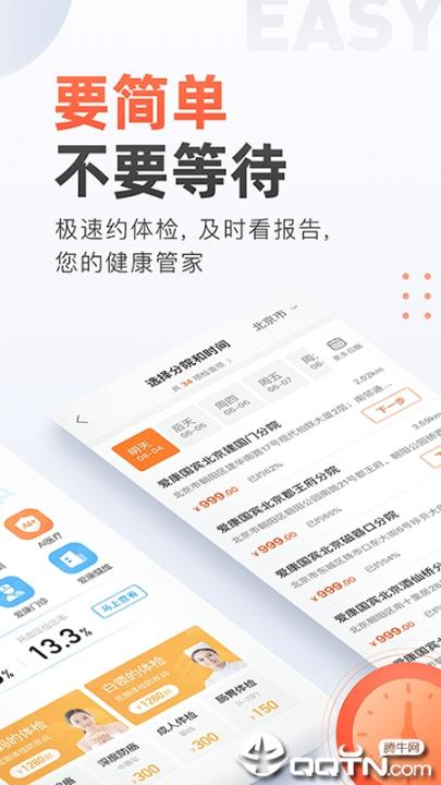 爱康约体检查报告APP1