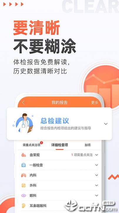 爱康约体检查报告APP3