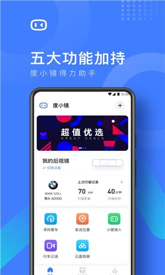 度小镜app4