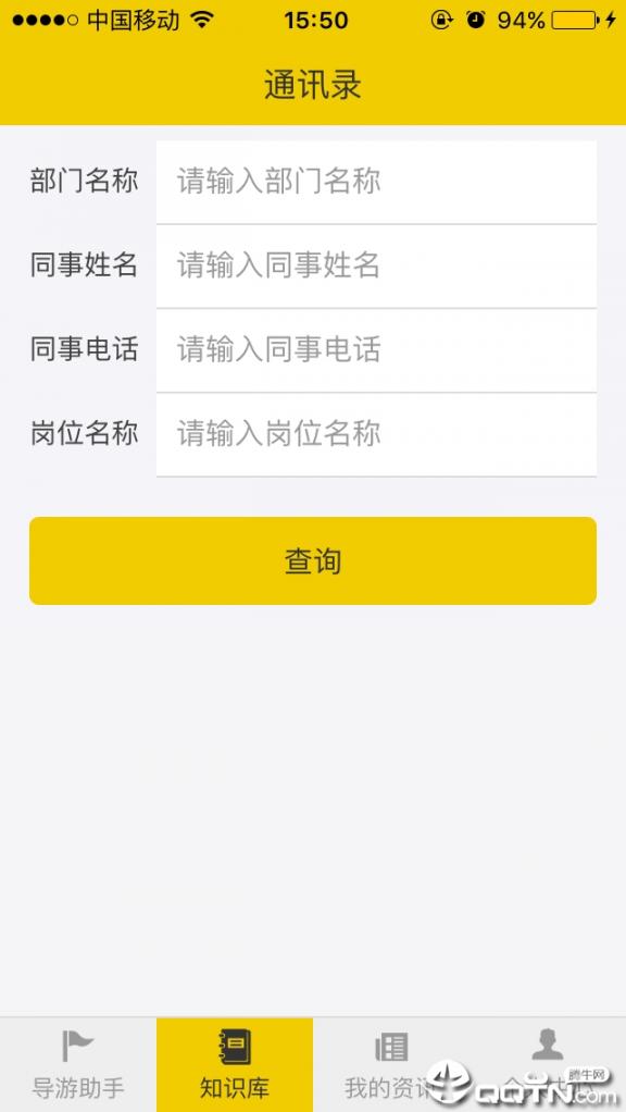 向导同盟app2