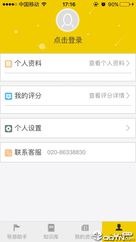 向导同盟app3