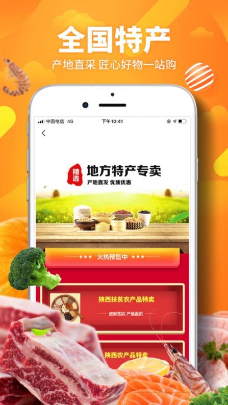 楼下买菜app4